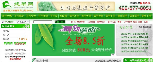 王通：SEO学员案例：纯翠网